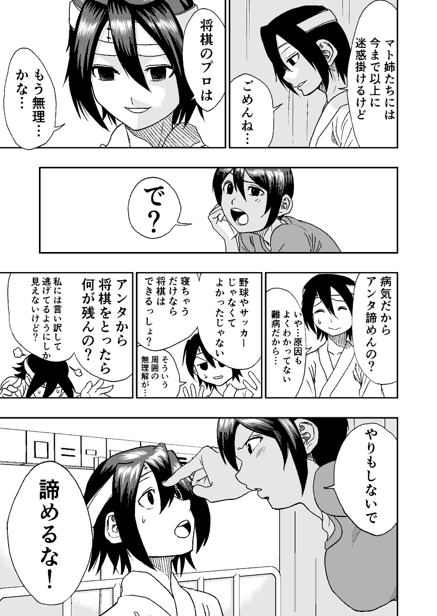 難病に罹った将棋少年の話 3/13 