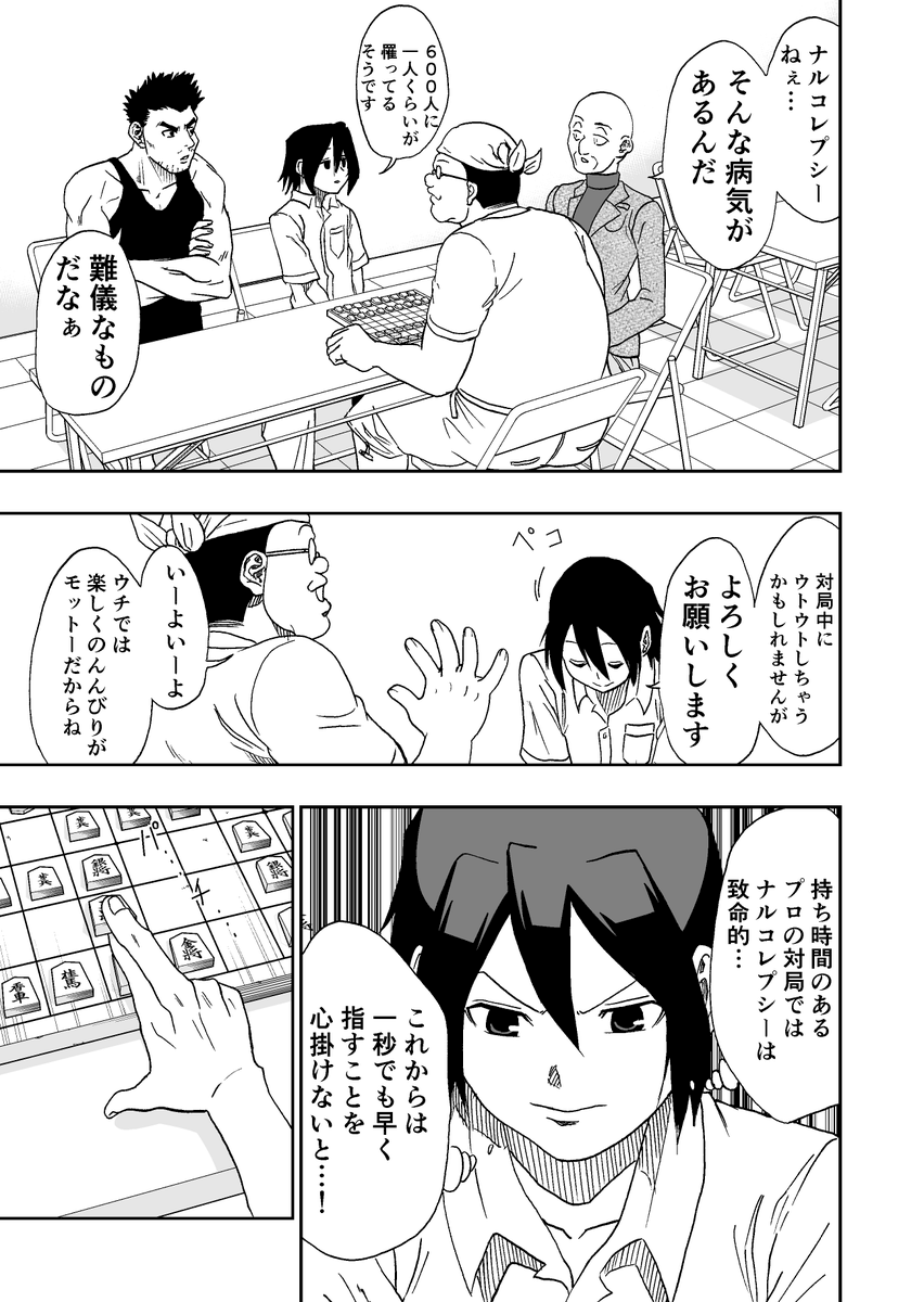 難病に罹った将棋少年の話 3/13 
