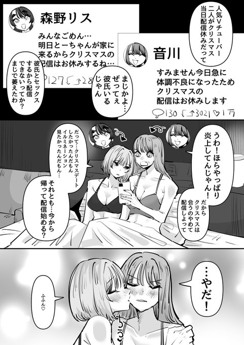 クリスマスに配信してないVtuber達の真実 