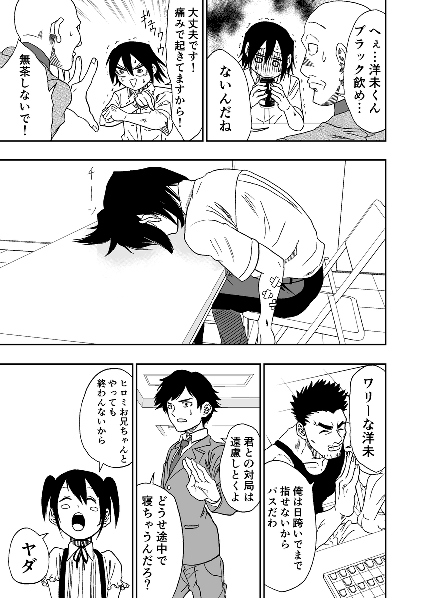難病に罹った将棋少年の話 4/13 