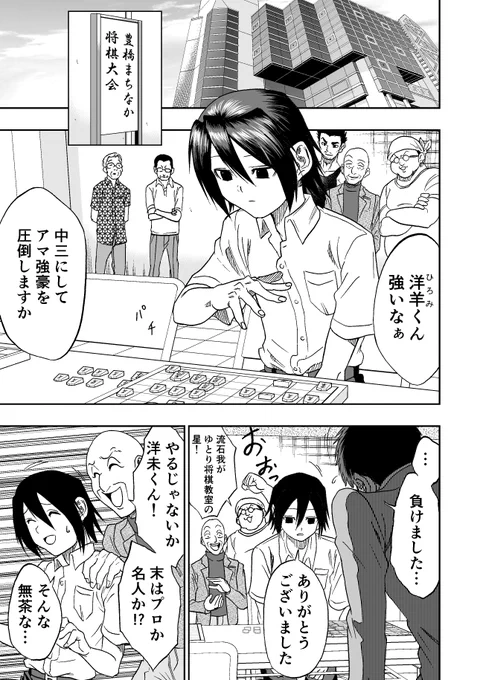 難病に罹った将棋少年の話 1/13 