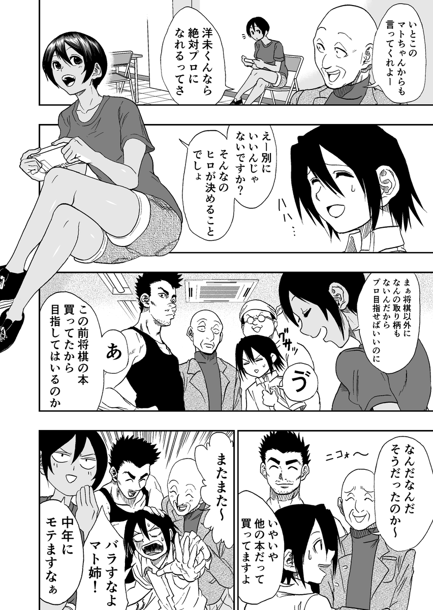 難病に罹った将棋少年の話 2/13 