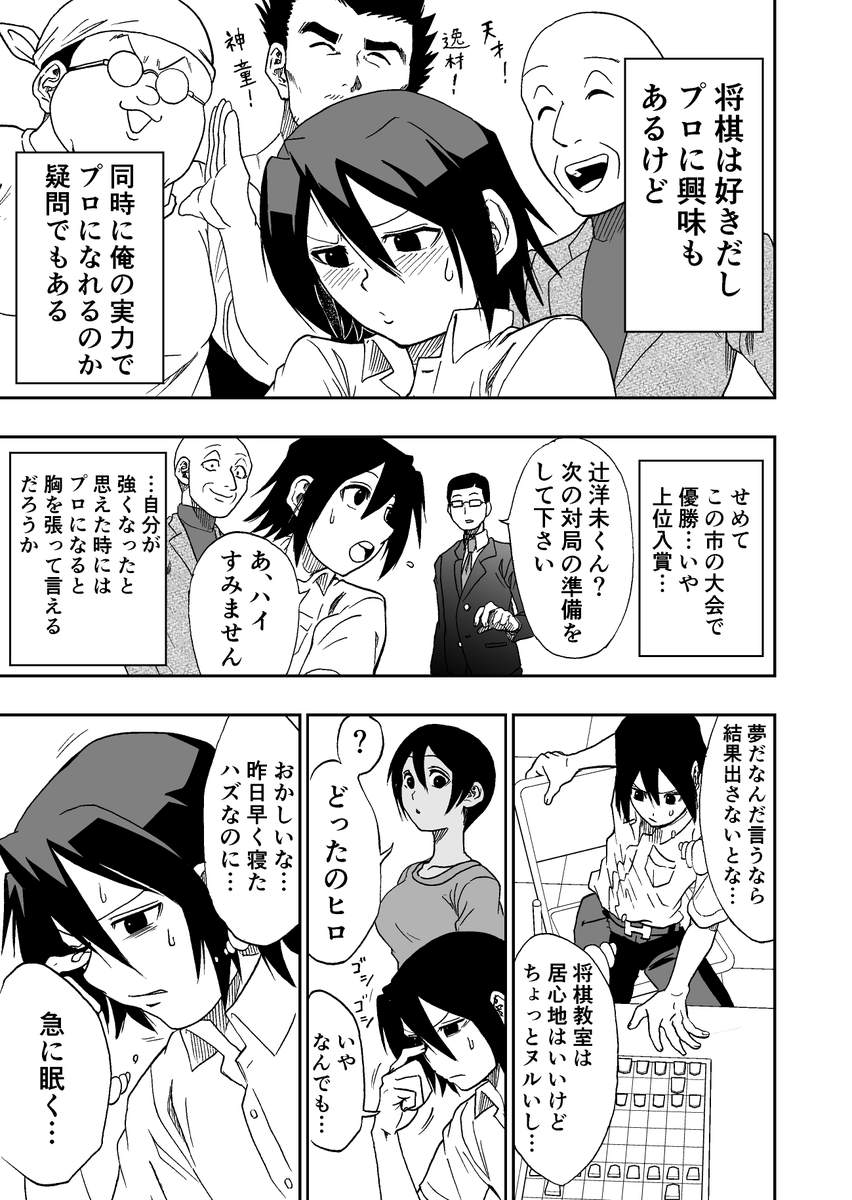 難病に罹った将棋少年の話 2/13 