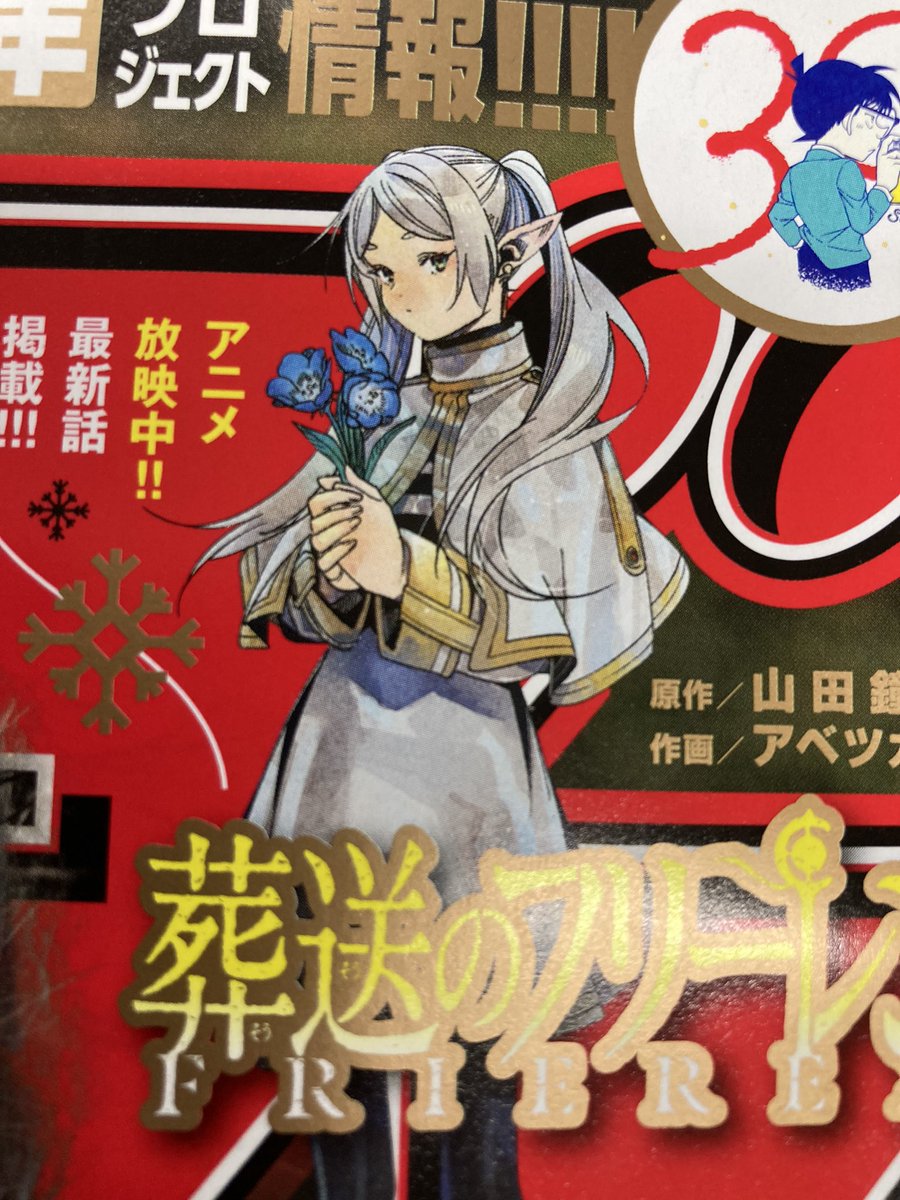 今日12月27日(水) 「週刊少年サンデー」5・6合併号 2023年ラストの号が