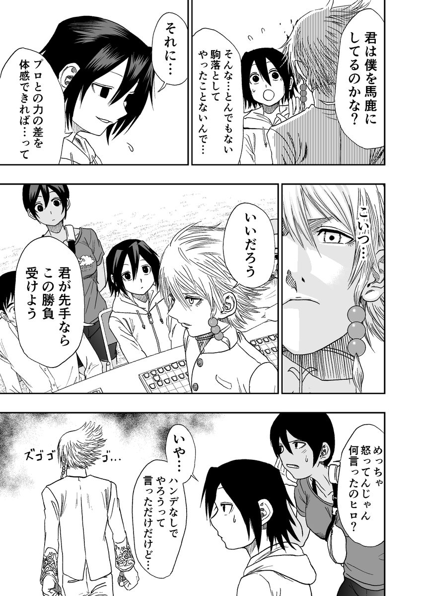 難病に罹った将棋少年の話 7/13 
