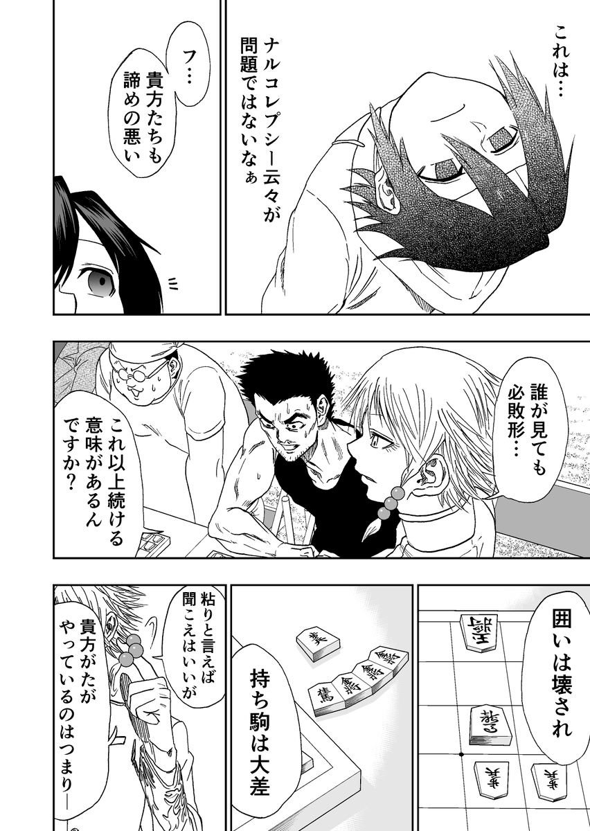 難病に罹った将棋少年の話 9/13 
