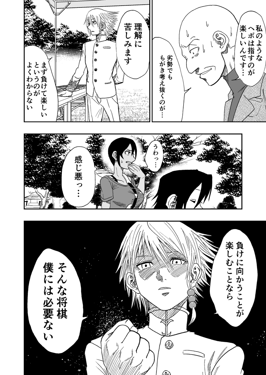 難病に罹った将棋少年の話 9/13 