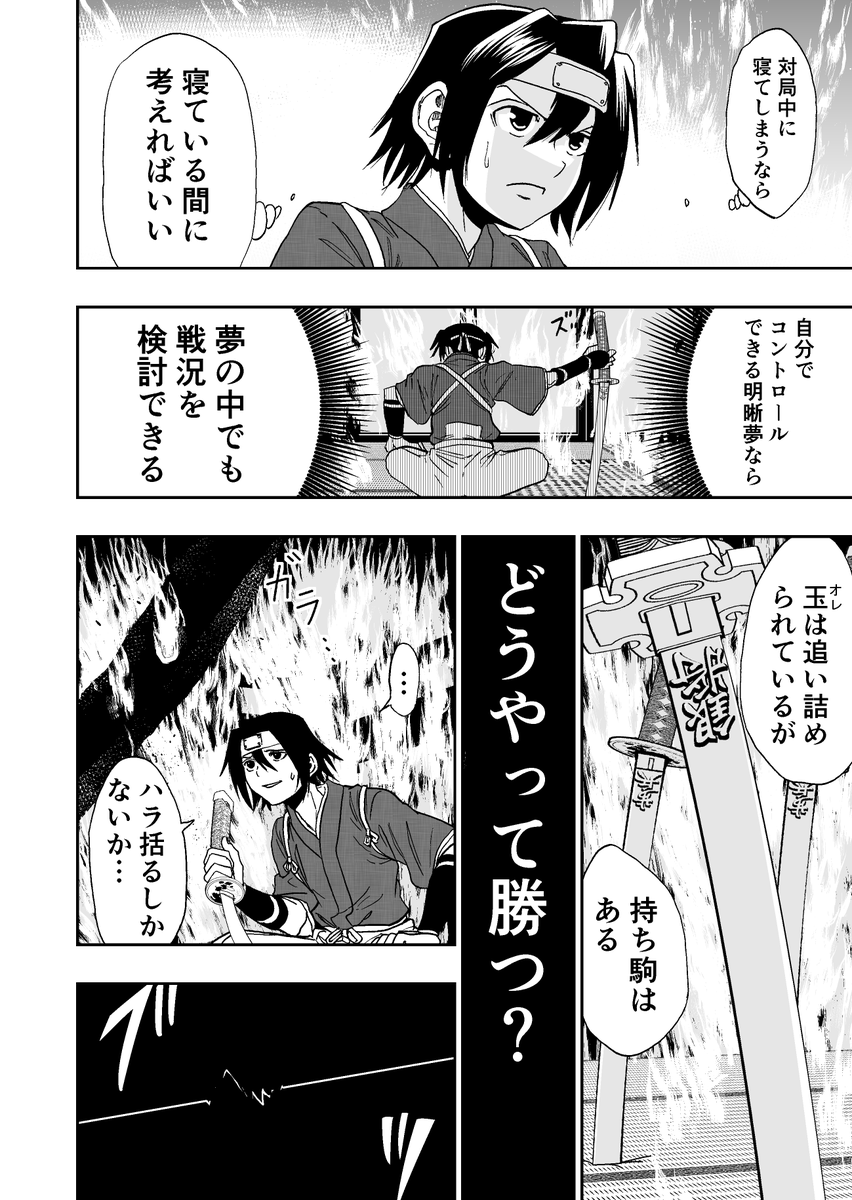 難病に罹った将棋少年の話 11/13 
