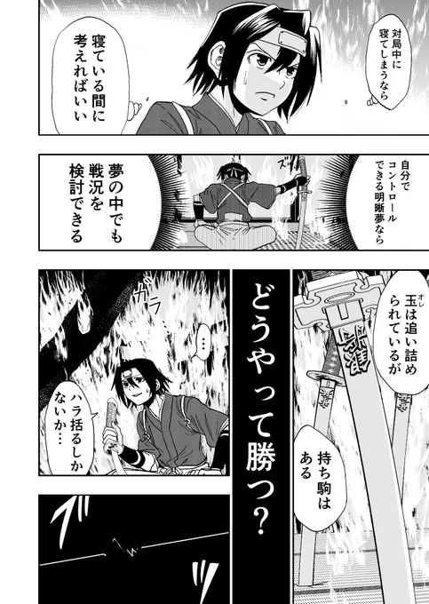 難病に罹った将棋少年の話 11/13 