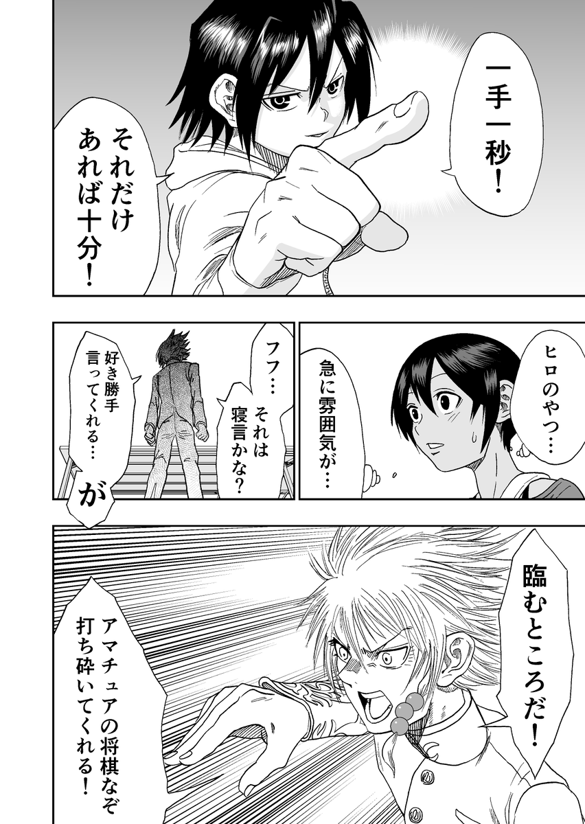 難病に罹った将棋少年の話 11/13 