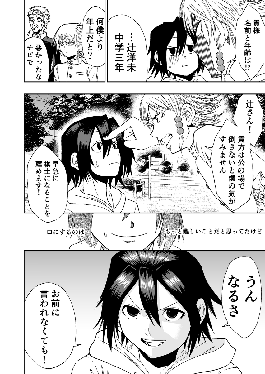 難病に罹った将棋少年の話 13/13 
