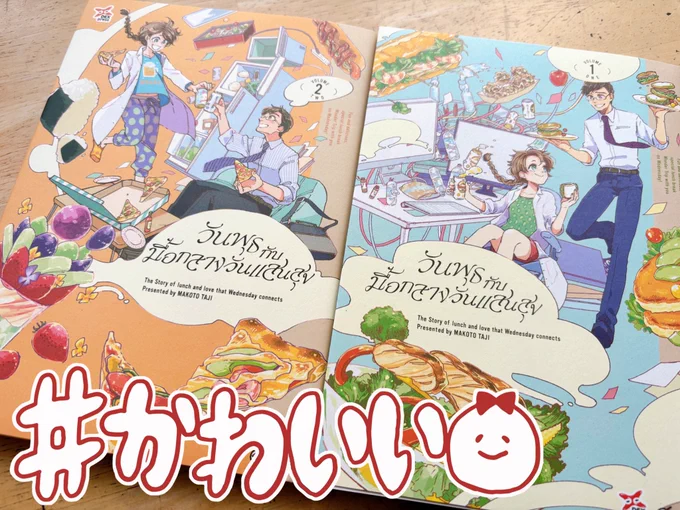 水曜日のトリップランチの海外版が手元に届きました〜!嬉しい〜!
描き文字沢山入れがちなのでどうなるんだと思ったんですけど、雰囲気合わせてもらっててすごいです! 