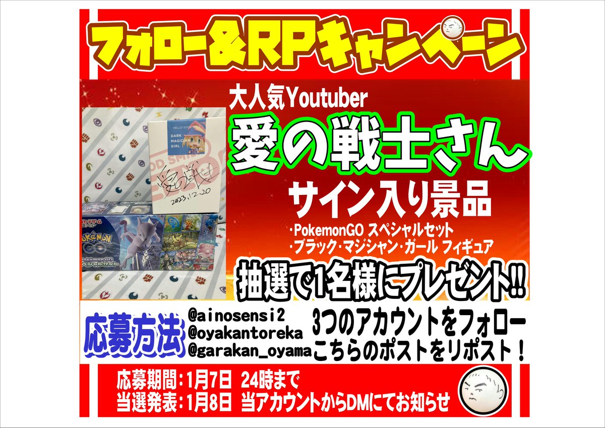 oyakantoreka's tweet photo. 大人気youtuber
とりっぴぃさん＆愛の戦士さんの
サイン入り景品が当たるキャンペーン開催します！
応募方法は
@taruu21 
@ainosensi2 
@oyakantoreka 
@garakan_oyama をフォロー！
こちらのポストをリポスト！ 

たくさんのご応募お待ちしています！ https://t.co/3W8GigB8ZZ