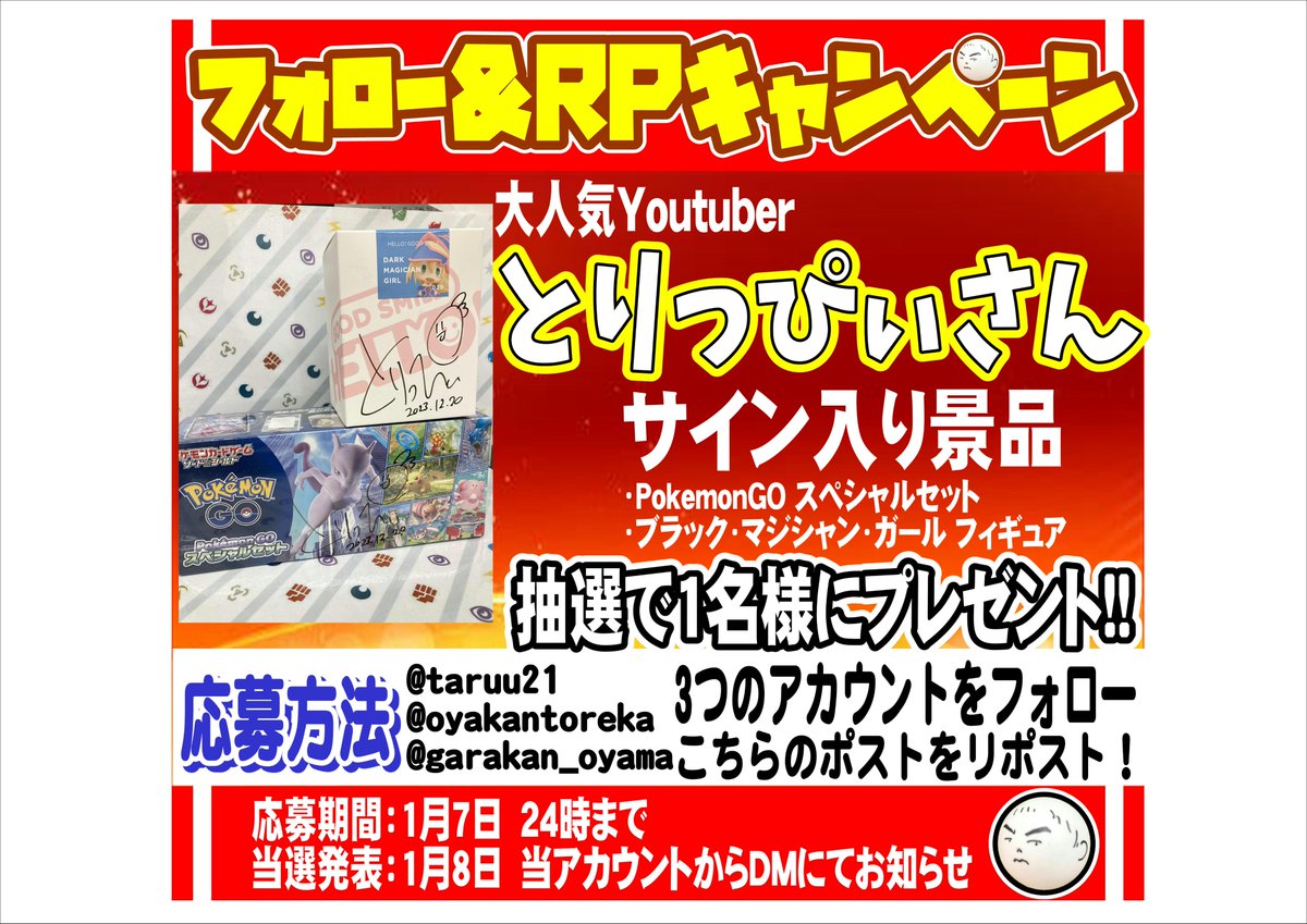 oyakantoreka's tweet photo. 大人気youtuber
とりっぴぃさん＆愛の戦士さんの
サイン入り景品が当たるキャンペーン開催します！
応募方法は
@taruu21 
@ainosensi2 
@oyakantoreka 
@garakan_oyama をフォロー！
こちらのポストをリポスト！ 

たくさんのご応募お待ちしています！ https://t.co/3W8GigB8ZZ