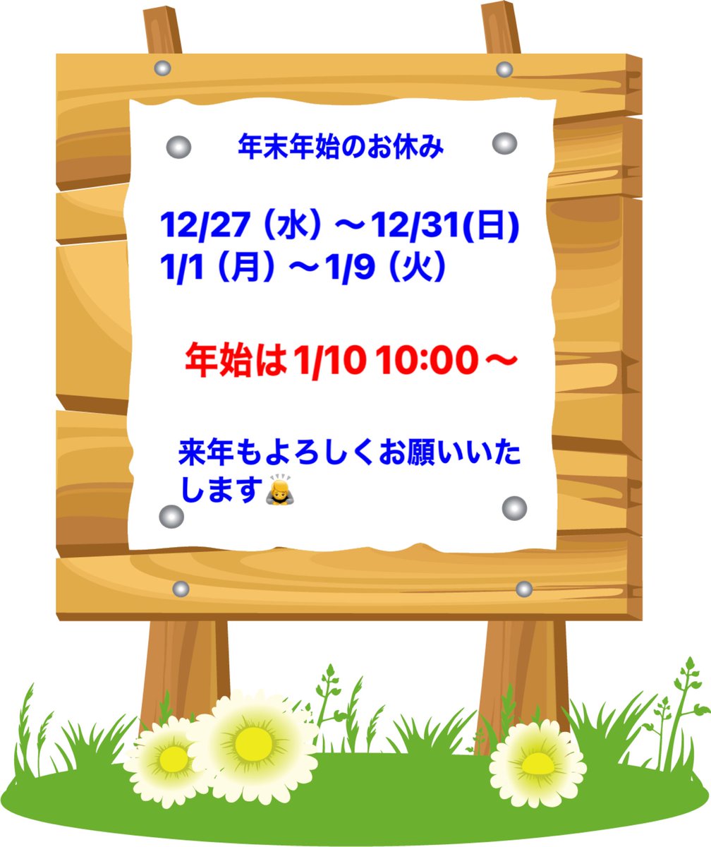 offield1111's tweet photo. Offield年末年始の営業時間のお知らせ📢

年末年始は本日12/27から1/9まで休業となります🙇
年始は1/10 10:00より営業再開となりますので、よろしくお願いいたします🙇

#Offield
#奥飛騨温泉郷
#コワーキングスペース
#日帰り温泉 
#飛騨高山 https://t.co/CQB262J4FD