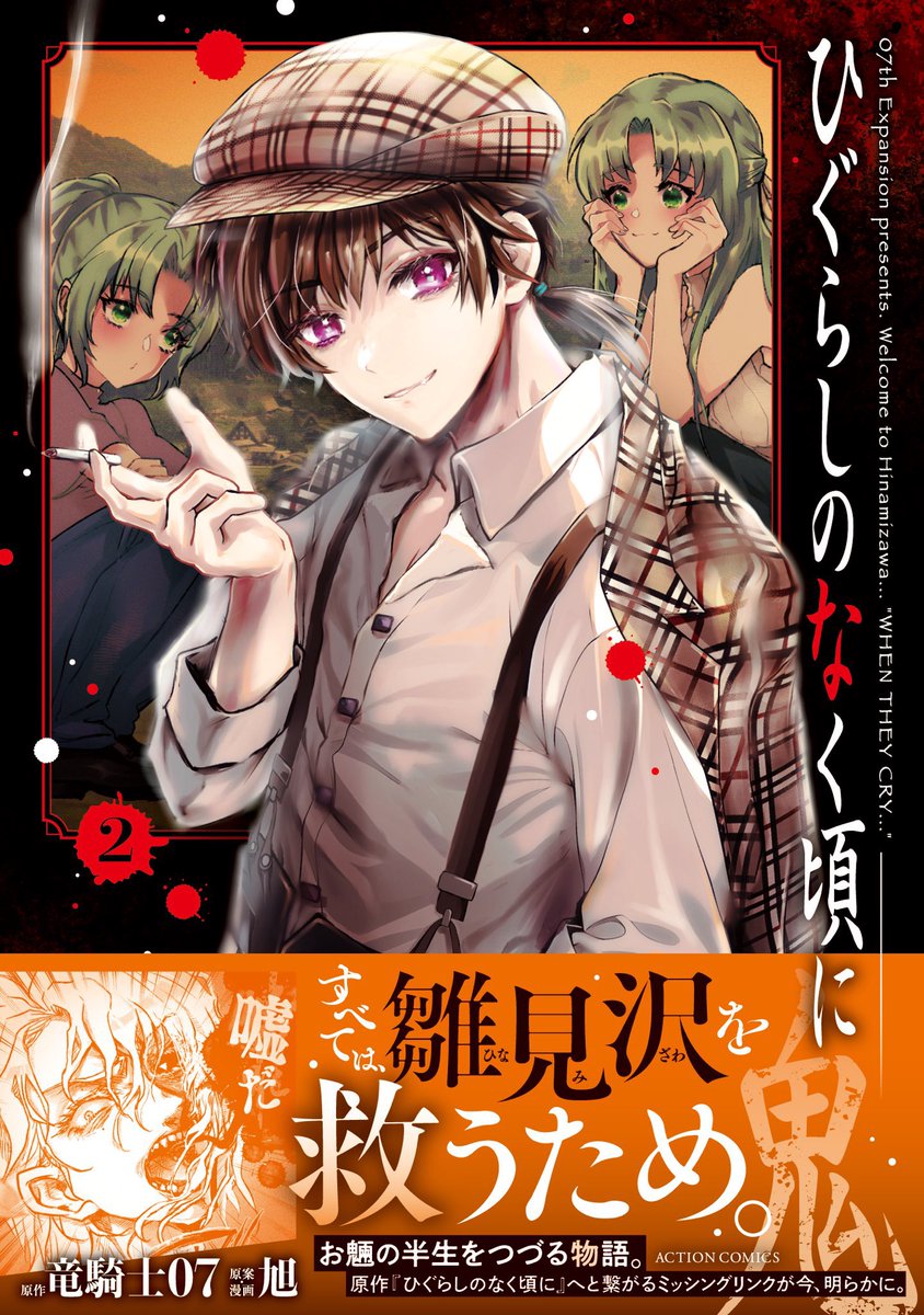 2月号」12/25発売🗯 第②巻絶賛発売中!! 園崎家頭首・園.. | 旭