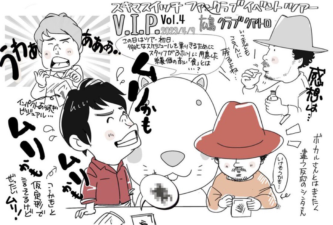 sa_yang38's tweet photo. ファンクラブツアー
V.I.P. vol.4のお写真が届きました
広島クラブクアトロ
楽描きした場面は
さすがになかったけど(笑)
大橋さんはやっぱり
赤がよく似合ってらっしゃる✨
#VIP4
#スキマスイッチ https://t.co/pMMyFszPs8