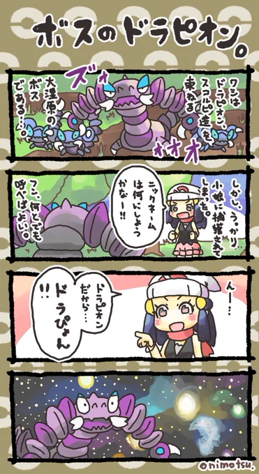 ボスのドラピオン #ポケモン