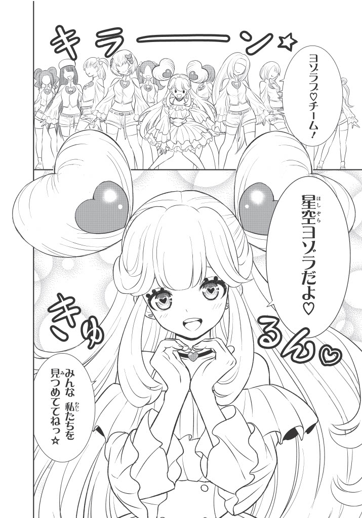 monst_bf's tweet photo. 日本代表決定リーグ 予選2回戦！
ハジメたち「ヘブンイレブン」の対戦相手は、
超kawaii ヨゾ♡ラブチーム！

VRアイドル 星空ヨゾラちゃんに夢中なハジメとヤロウはゴールを決められるのか…

#バーストファンタジスタ 9話は
本日発売の #最強ジャンプ 2月号をチェック！
#モンスト   #漫画 https://t.co/tn6VEELHSq