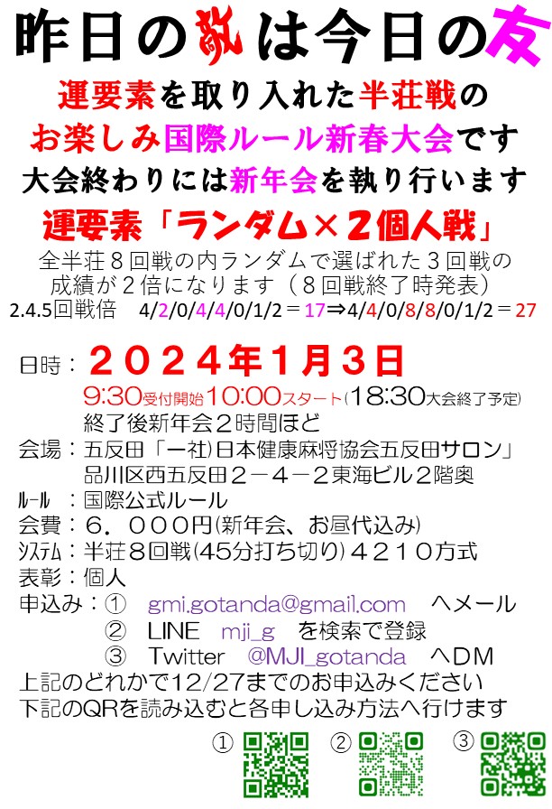 MJI_gotanda's tweet photo. 【昨日の敵は今日の友】
本日締切となっていますが参加者少なめなのでギリギリまで募集続けます‼️ https://t.co/KJwAclv4Wu