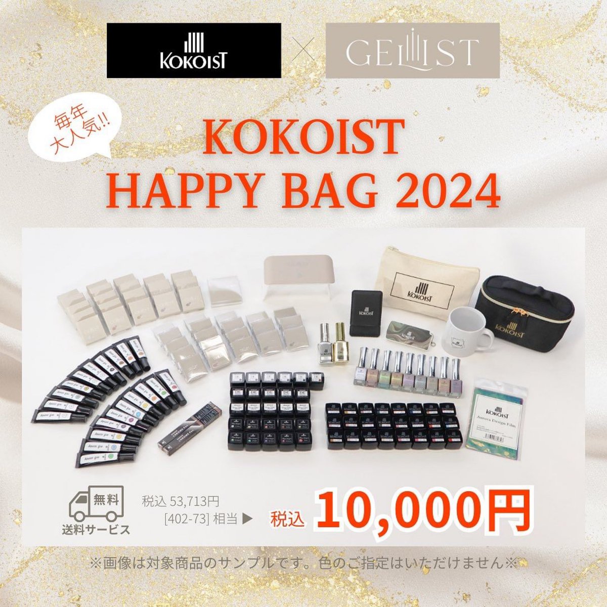 ⭐︎KOKOIST ハッピーバッグ2024⭐︎ 発売決定😆✨ ⁡ 2024年は姉妹