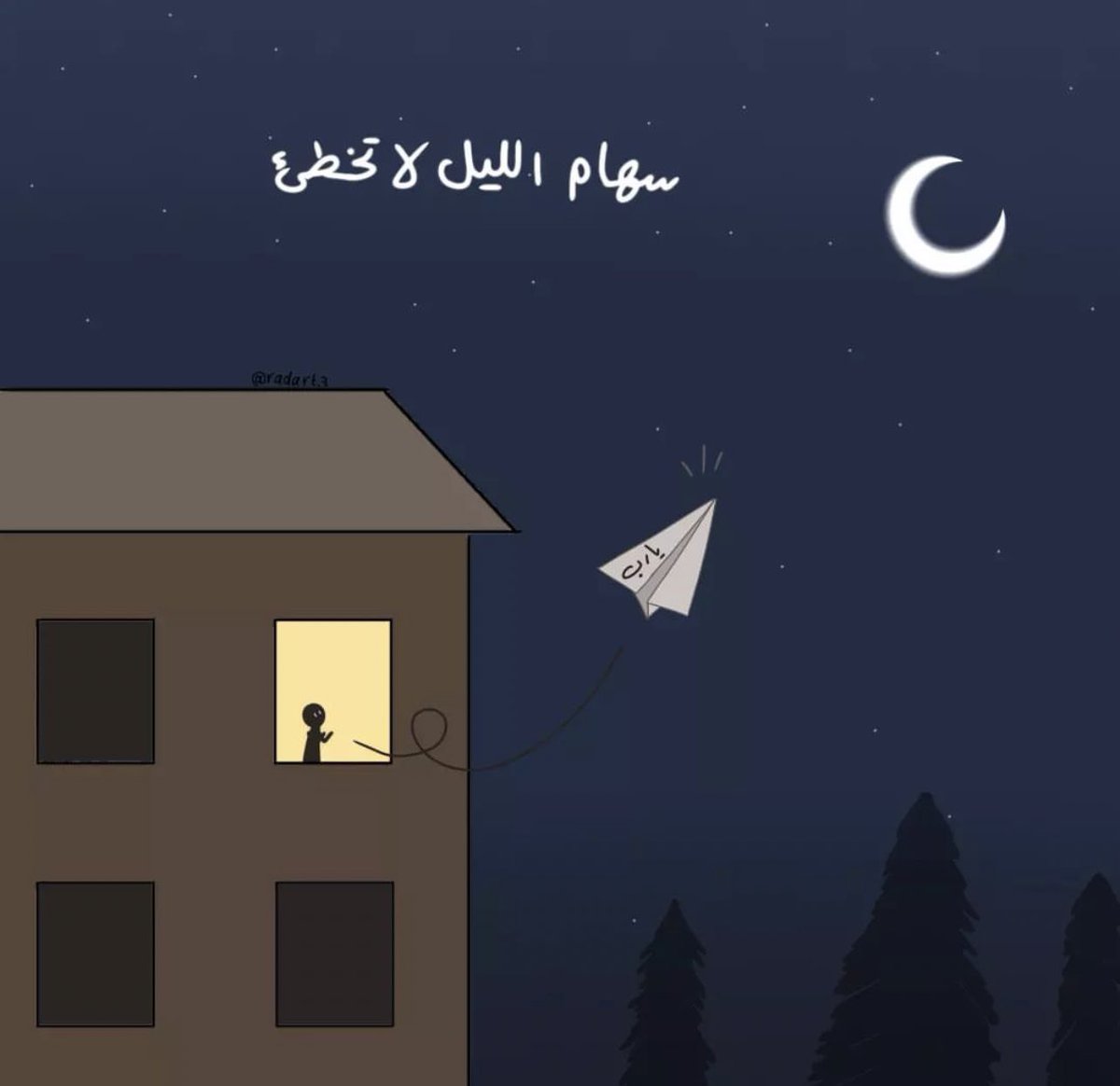 #الوتر
 حسبي الله وهو نعم الوكيل 🤲🏻