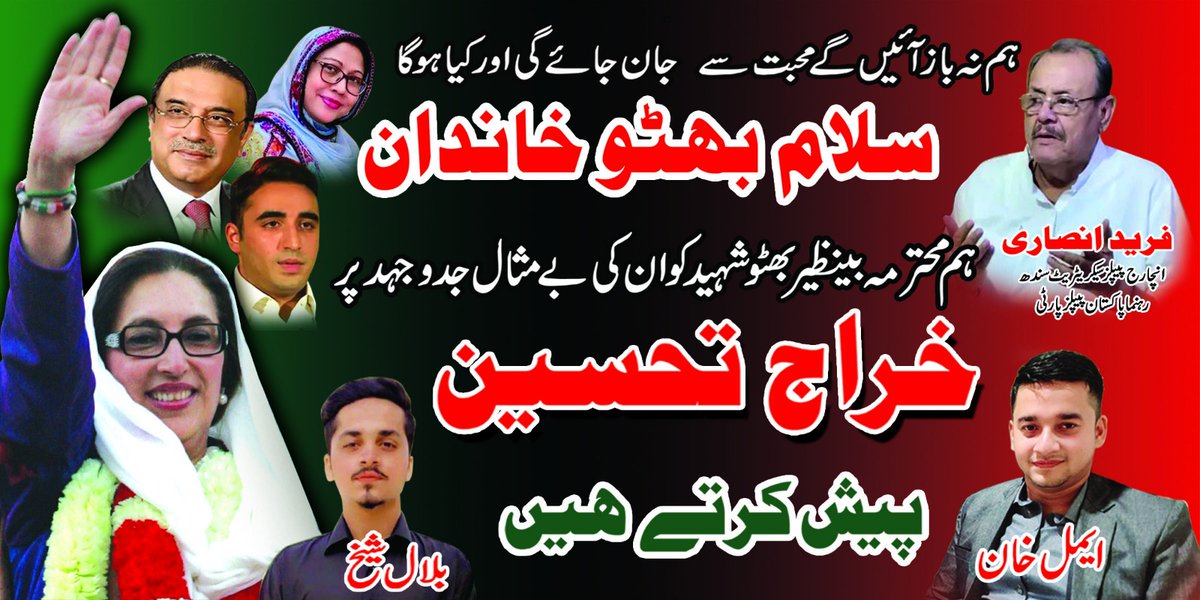 Bilal_SheikhPPP's tweet photo. #SalamShaheedRani💔 
#27december 
#Blackday

@BBhuttoZardari @BakhtawarBZ @AseefaBZ @MediaCellPPP @FareedAnsariPPP @SaeedGhani1 @SyedNasirHShah https://t.co/SJumKSvzea
