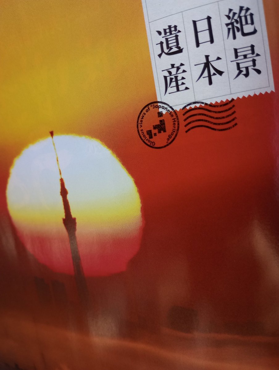 yakeishashinka's tweet photo. 年末、今年の締めの掲載誌は週刊現代の絶景日本遺産で桂木観音からスカイツリーと雲海の夜明け。#桂木観音 #Canom #EOSR5 #RF100500 #RF800 https://t.co/x6jZwMRQW0