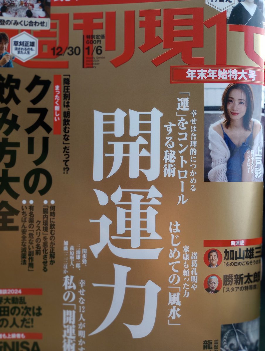 yakeishashinka's tweet photo. 年末、今年の締めの掲載誌は週刊現代の絶景日本遺産で桂木観音からスカイツリーと雲海の夜明け。#桂木観音 #Canom #EOSR5 #RF100500 #RF800 https://t.co/x6jZwMRQW0