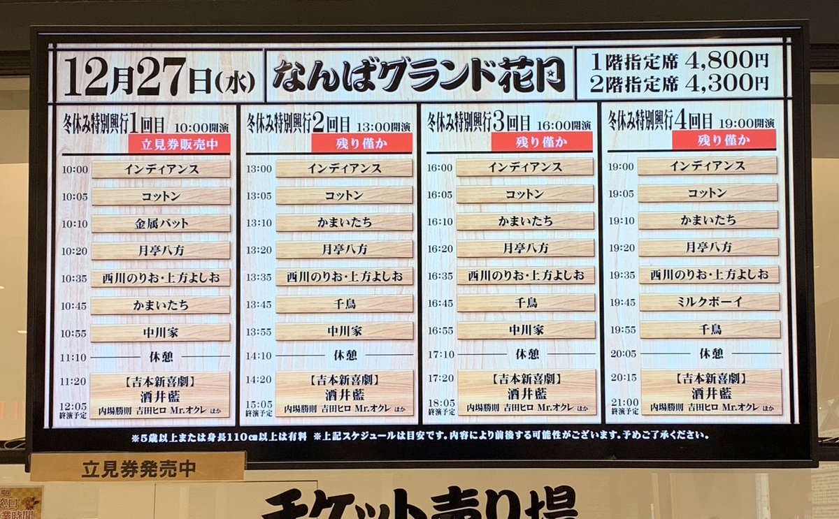 なんばグランド花月【冬休み特別公演】 【公式通販】