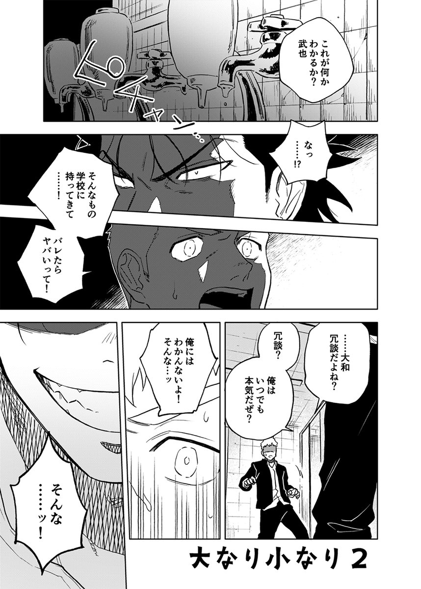 haiki396g's tweet photo. 【C103　新刊告知】
「大なり小なり2（に）」
R-18/56P/￥700

タイトル通り、大なり小なり(無印)の続きです。
様子のおかしい武也を前に大和が悩み抜く話です。

一日目……12.30(土)　東2 A-51a
『廃棄物処理場・GOZU牧場』
よろしくお願いします！

とらのあな様通販
https://t.co/iUUV9wM1Cm https://t.co/Z6XoI9c0wP