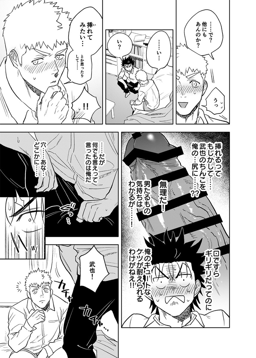 haiki396g's tweet photo. 【C103　新刊告知】
「大なり小なり2（に）」
R-18/56P/￥700

タイトル通り、大なり小なり(無印)の続きです。
様子のおかしい武也を前に大和が悩み抜く話です。

一日目……12.30(土)　東2 A-51a
『廃棄物処理場・GOZU牧場』
よろしくお願いします！

とらのあな様通販
https://t.co/iUUV9wM1Cm https://t.co/Z6XoI9c0wP