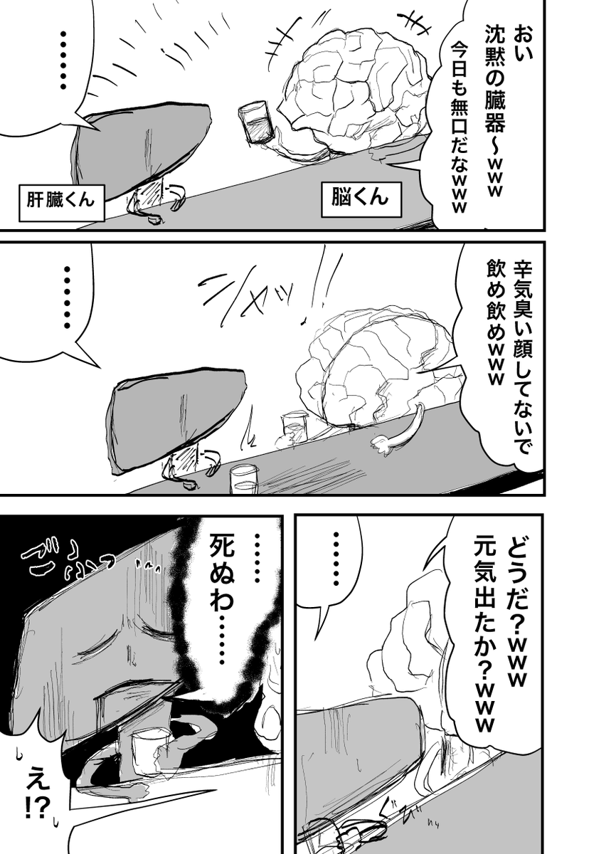 肝臓くんと脳くん。(再) 