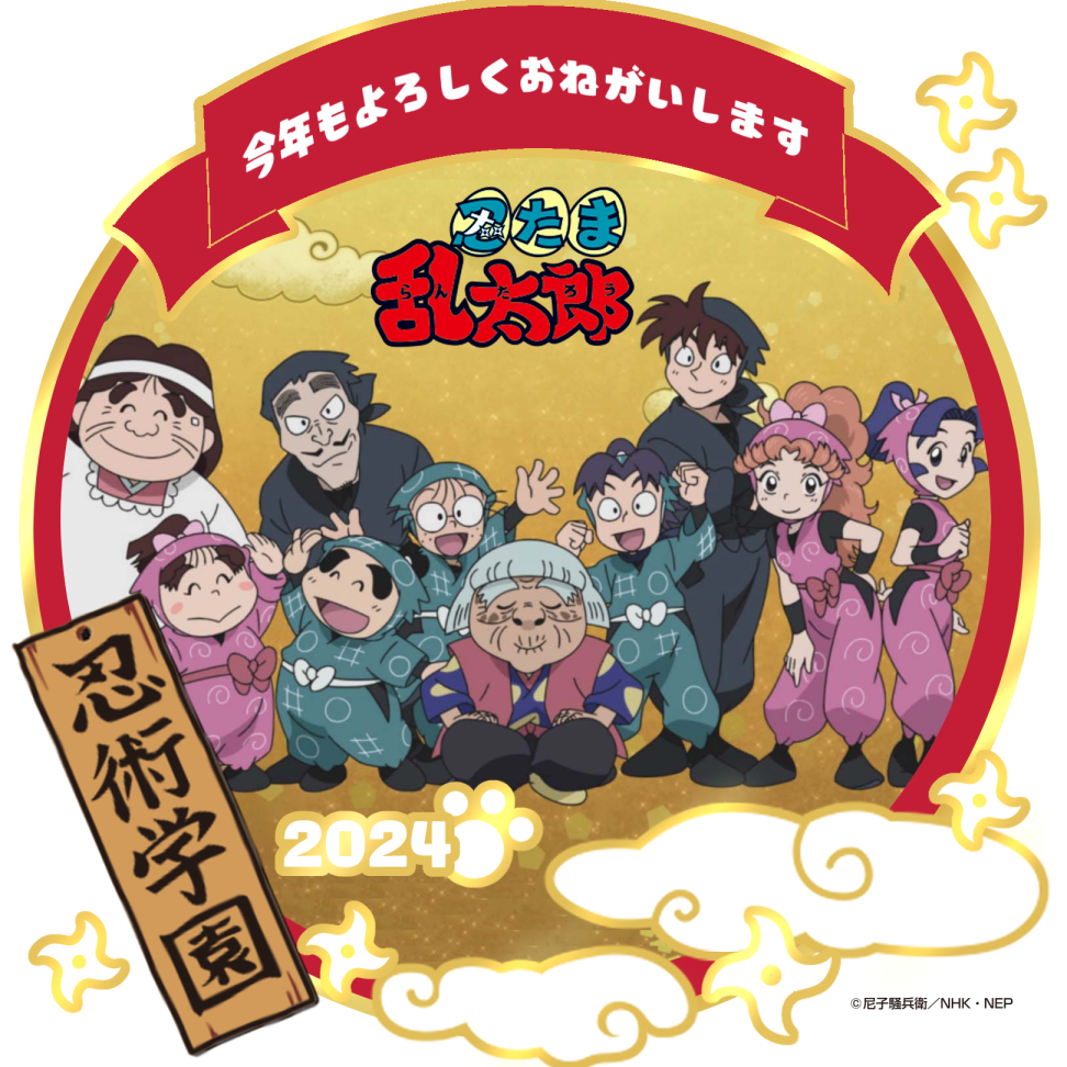 ㊗️2024🎉／ あけましておめでとうございます。 今年は今まで以上に