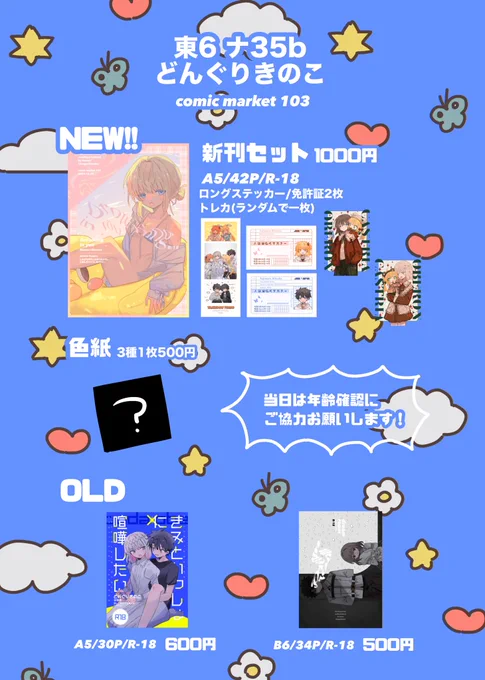12/30(土)C103のお品書きです当日ぐだオベ新刊セットと躍動トリオの色紙がありますどうしても女装ぐだくん描きたくて色紙にしました 