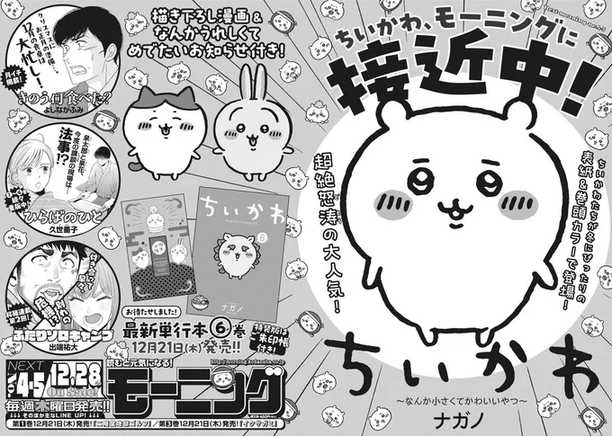 12月28日発売の週刊モーニング4・5号は今年最後の「逢いたくて、島耕作」が掲載されます!