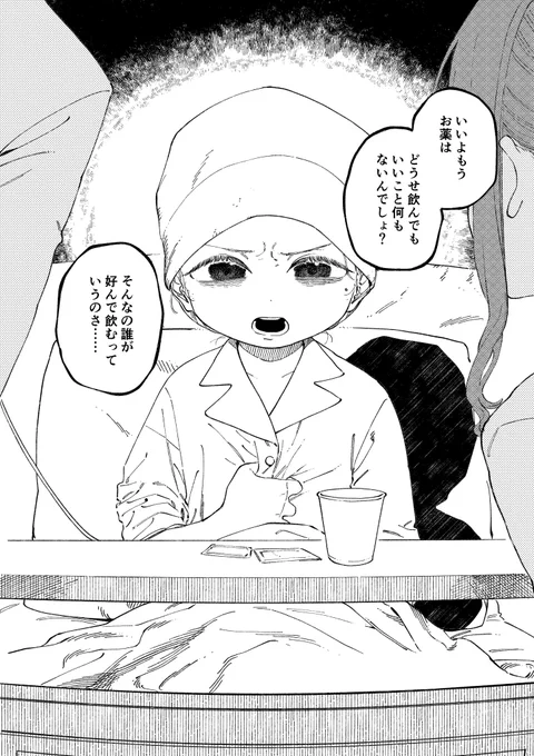 病気だった女の子のその後(1/2)