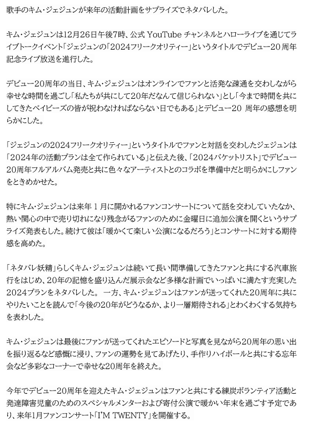 0613amasajj's tweet photo. 【韓国記事】キム・ジェジュン来年活動計画サプライズネタバレ「複数アーティストとコラボ準備中」
https://t.co/jalQ8P2sW0
「2024バケットリスト」ではデビュー20周年フルアルバム発売と共に色々なアーティストとコラボを準備中と明らかにしファンをときめかせた
#ジェジュン 
#김재중_20주년_축하해 https://t.co/8gReQH05KK