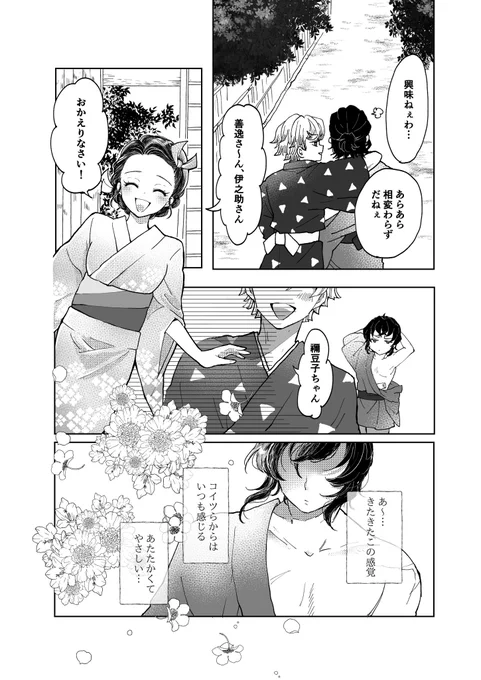 【相愛に触れた】※伊アオ 2/4 