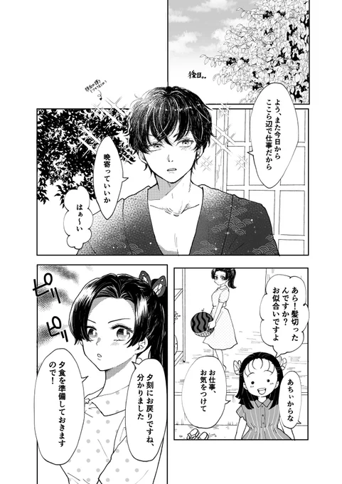 【相愛に触れた】※伊アオ 3/4 