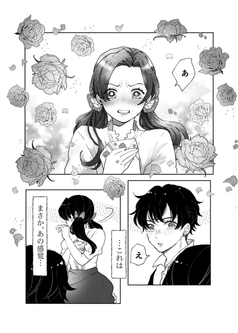 【相愛に触れた】※伊アオ 4/4 