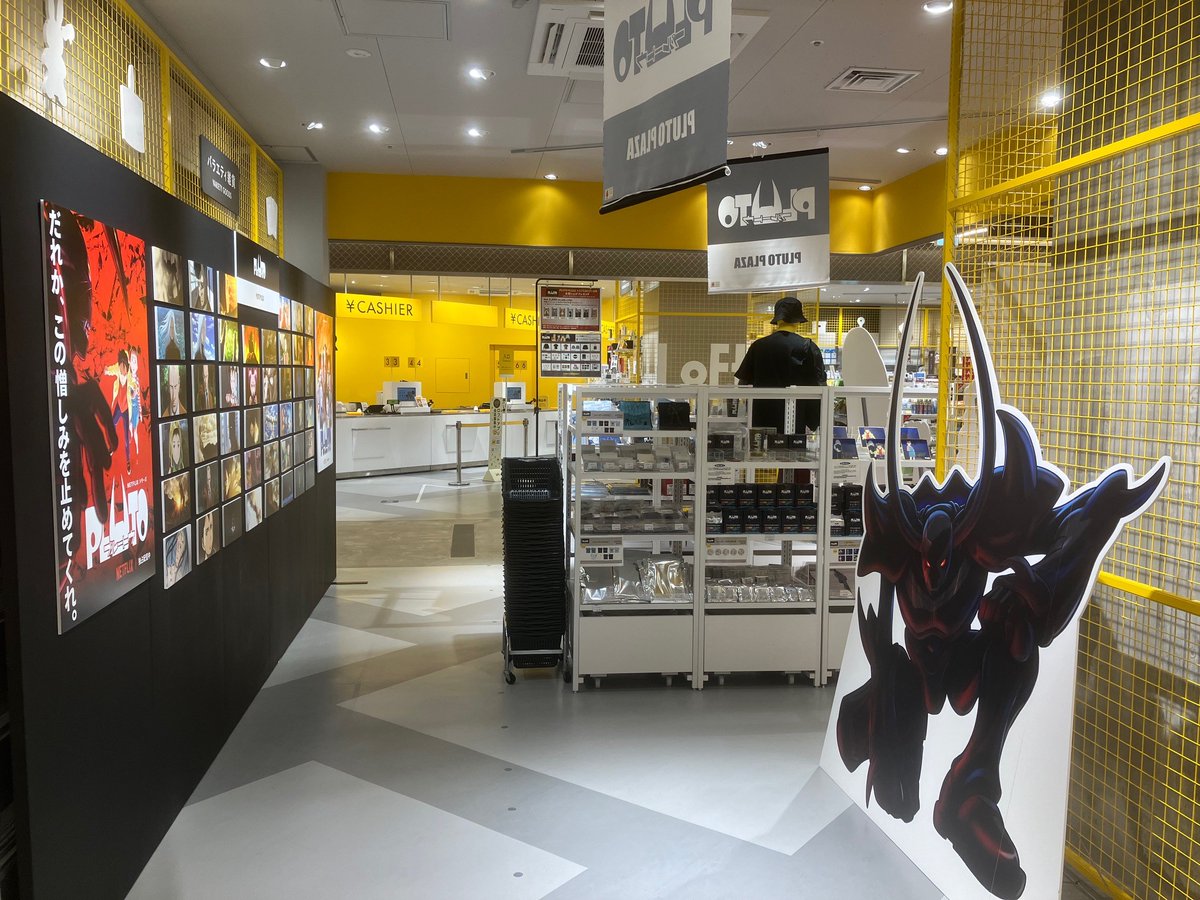物販催事 PLUTO PLAZA tweet media