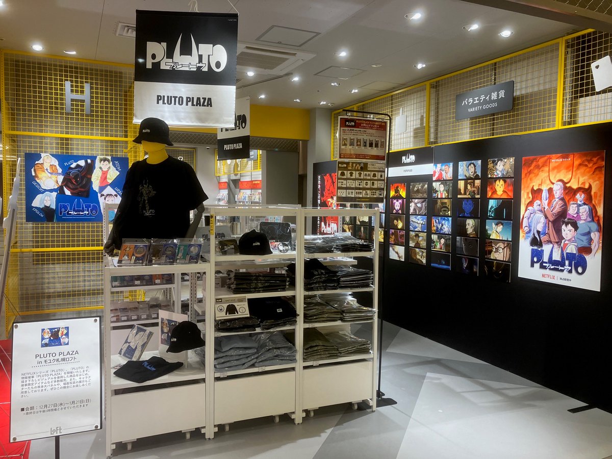 【ロフト会場OPEN！】12/27（水）-1/21（日）

#PLUTOPLAZA 札幌会場本日OPENしました!
モユク札幌３階 ロフトにて1/21（日）まで25日間開催！
描き下ろしを使用した商品他、
多数商品をお取り扱い！
スタンディパネル/場面写真等の装飾も！
#ネットフリックス
#netflix
@netflixJP
<a href="/pluto_anime_/">PLUTO(プルートゥ) Anime Official</a>
