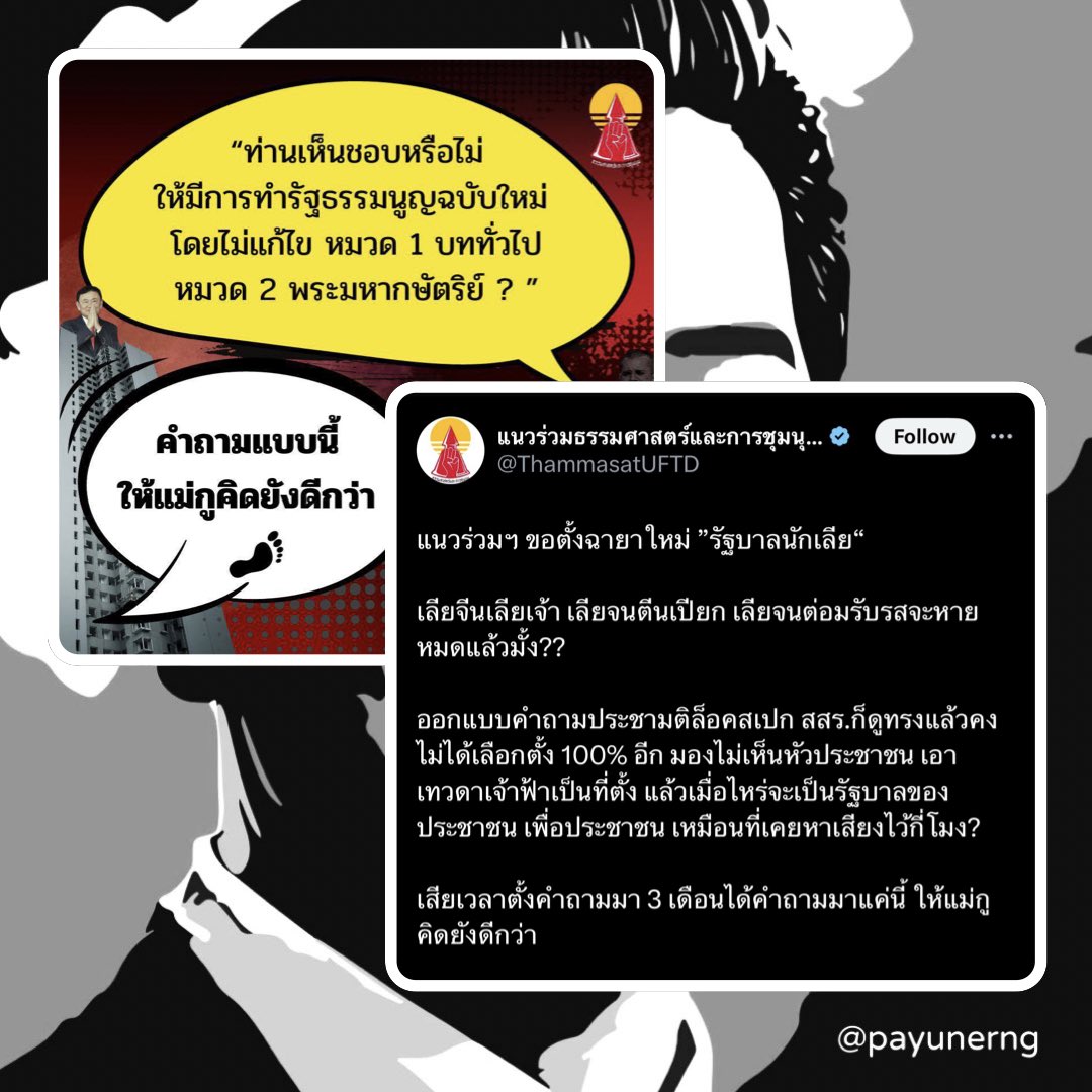 Payu Nerngchamnong tweet media