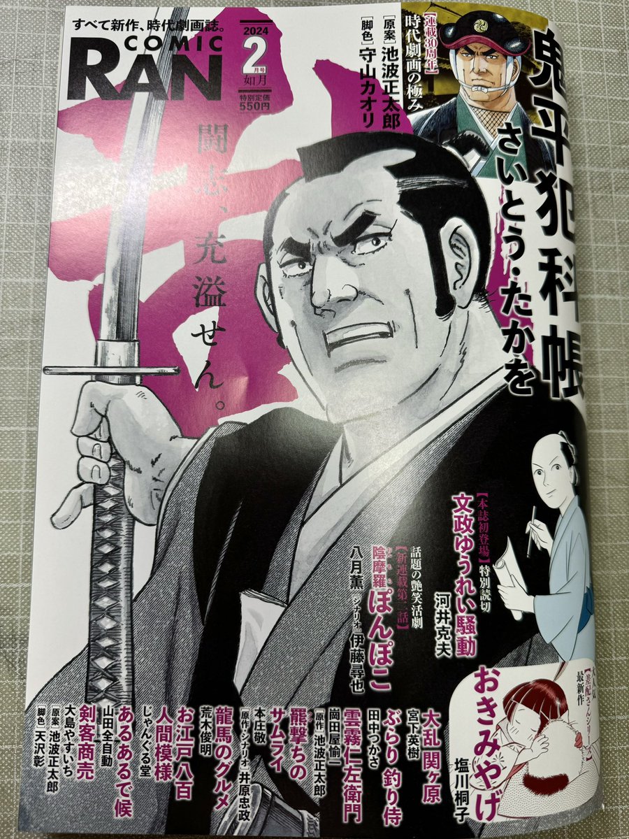 【告知!RP希望🥰】  本日12/27(水)発売 月刊『コミック乱』2月号 (リイド社刊) 『お江戸八百人間模様』掲載✨  今回のテーマは、大道芸の一種で門ごとに訪れ銭を請う門付芸人の《考え物屋》。 長屋の浪人、源之丞の家に投げ込まれた考え物(なぞなぞ)の答え、わかるかな!? ぜひご覧下さい🙇‍♀️
