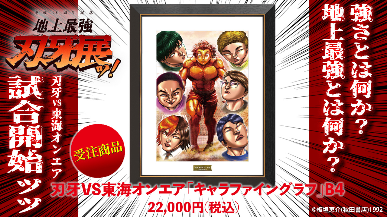 刃牙博ッッ!! on X: 