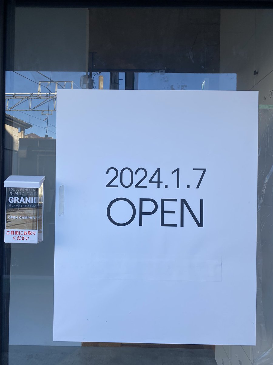 選挙の節は駅頭等で大変お世話になりました九品仏駅前のビル
その時はツルハドラッグだったかと

来年の1月7日からはフィットネスジムとしてOpenです
さぁ! ジムに通っていい汗かいて、来年からは「バッキバッキやぞ💪」と…気持ちだけはね😅

#九品仏駅前 #駅頭 #フィットネスジム
#世田谷区議会議員