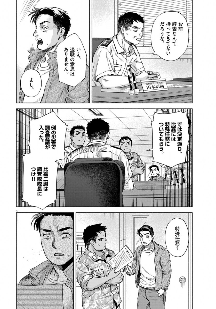 なんくるなんない!
第9話【父のお仕事】 