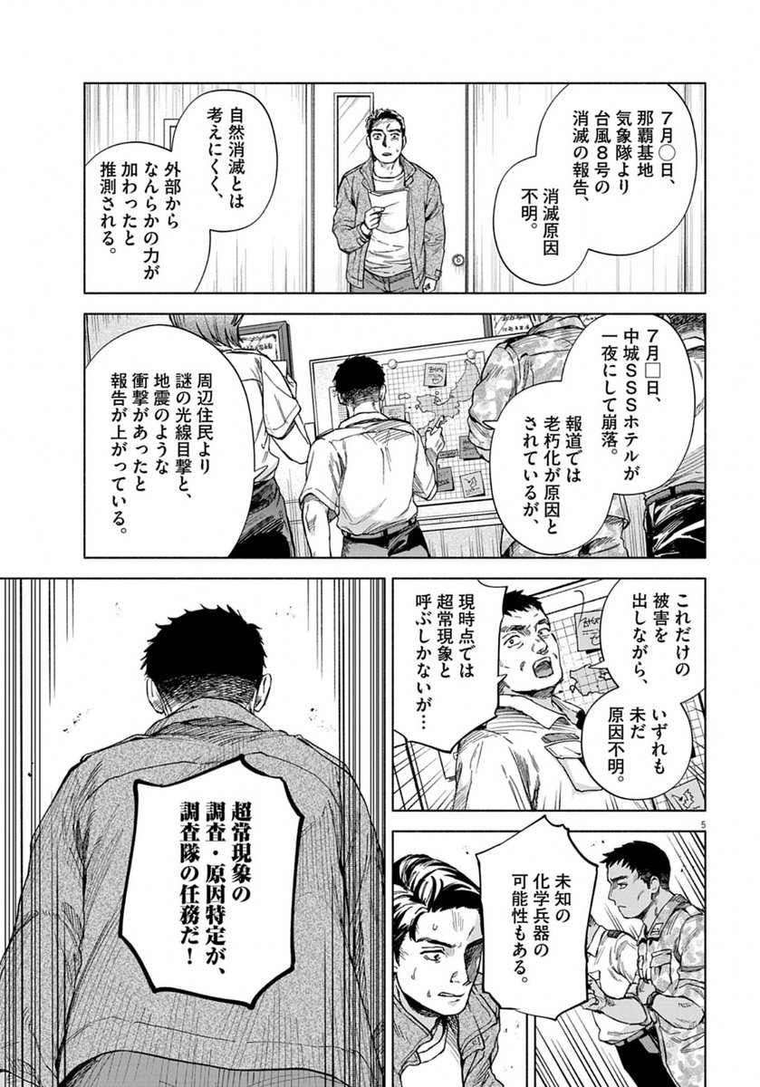 なんくるなんない!
第9話【父のお仕事】 
