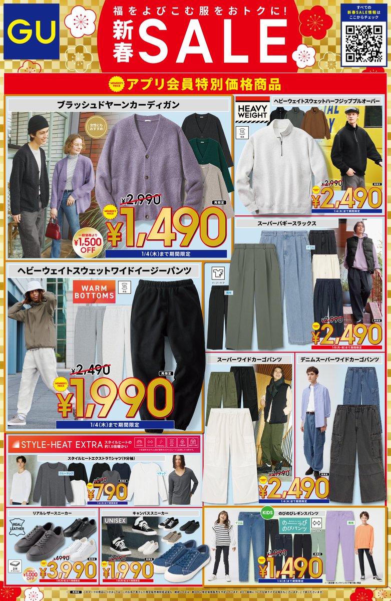 新春セール第1弾は本日終了🎍 ＼ おトクなアイテムをお見逃しなく
